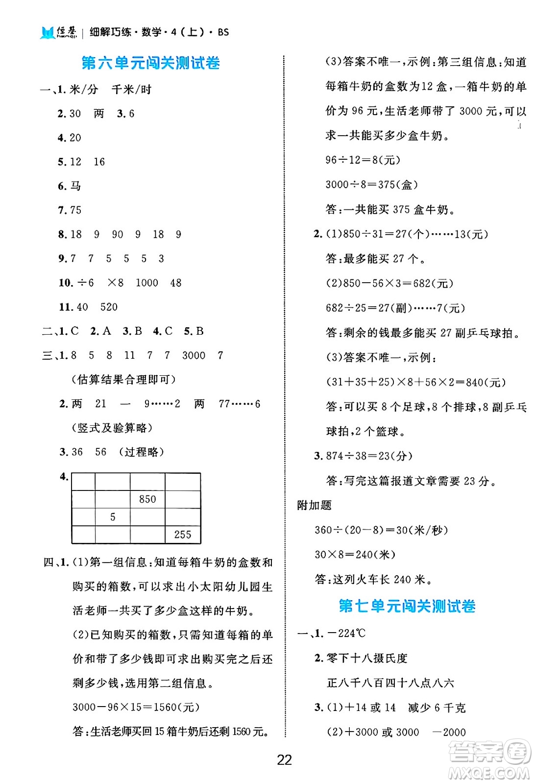 延邊大學(xué)出版社2024年秋細(xì)解巧練四年級數(shù)學(xué)上冊北師大版答案