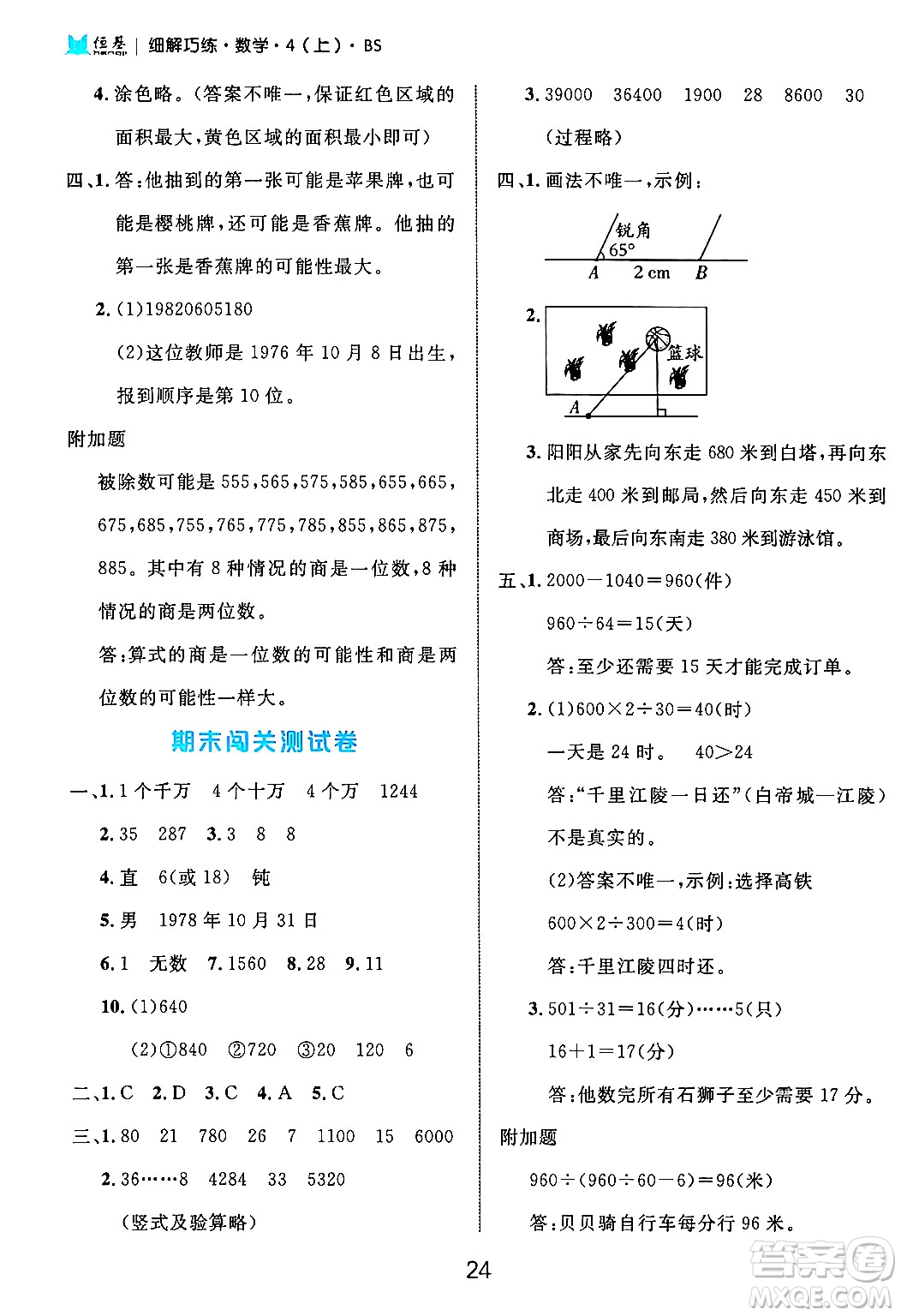 延邊大學(xué)出版社2024年秋細(xì)解巧練四年級數(shù)學(xué)上冊北師大版答案