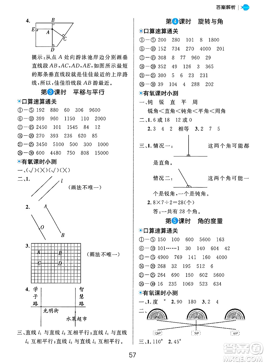 延邊大學(xué)出版社2024年秋細(xì)解巧練四年級數(shù)學(xué)上冊北師大版答案