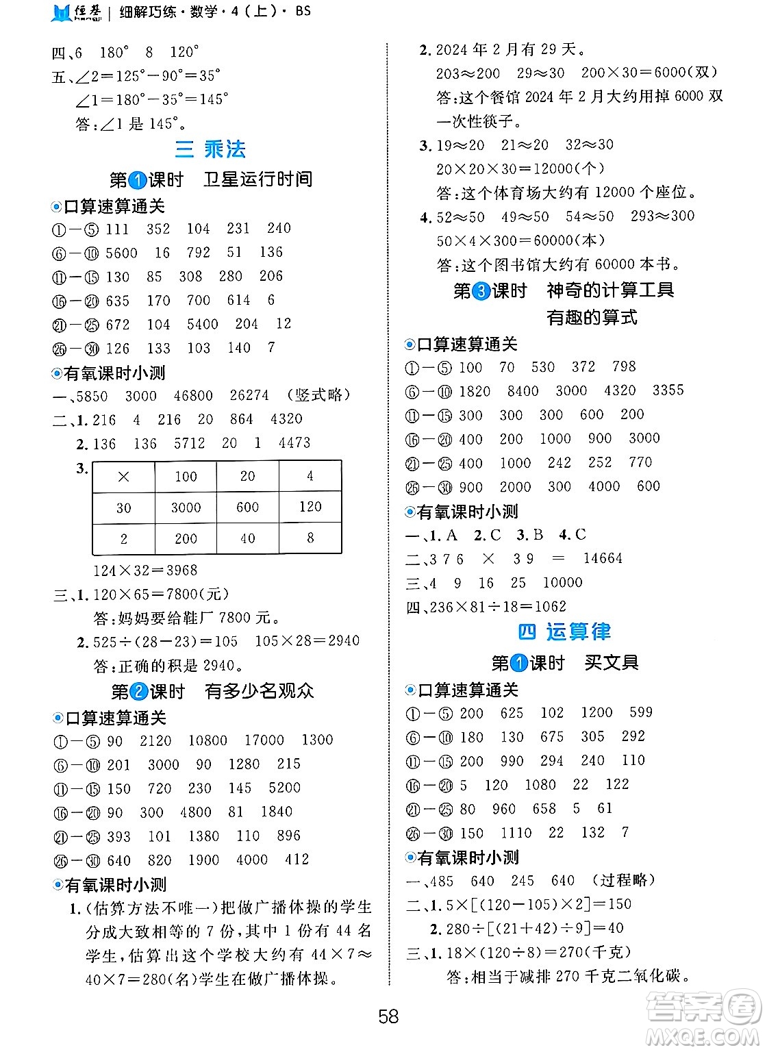 延邊大學(xué)出版社2024年秋細(xì)解巧練四年級數(shù)學(xué)上冊北師大版答案