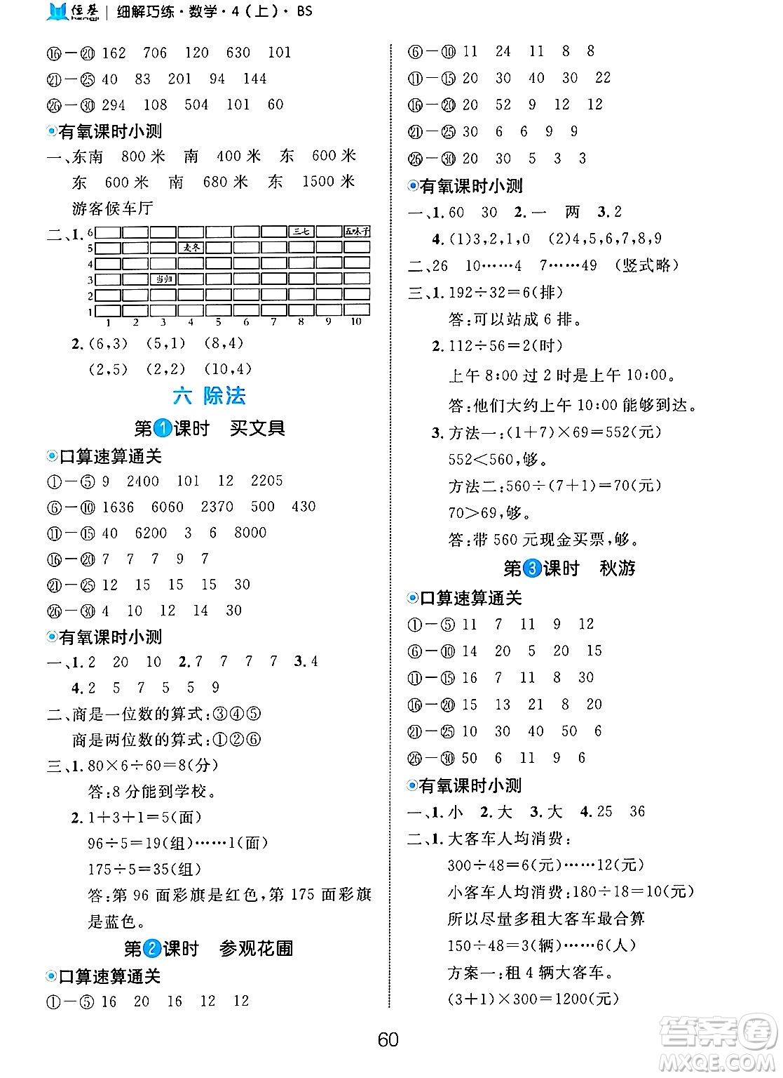 延邊大學(xué)出版社2024年秋細(xì)解巧練四年級數(shù)學(xué)上冊北師大版答案