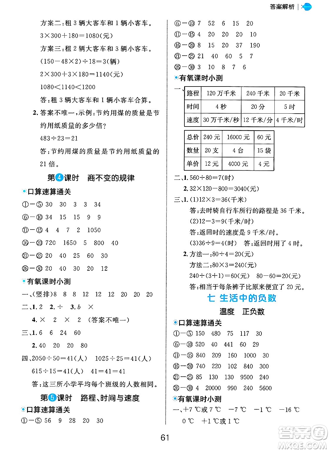 延邊大學(xué)出版社2024年秋細(xì)解巧練四年級數(shù)學(xué)上冊北師大版答案