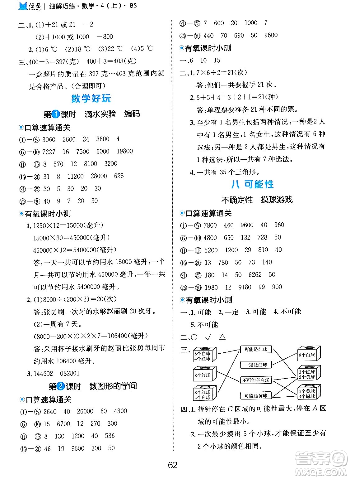 延邊大學(xué)出版社2024年秋細(xì)解巧練四年級數(shù)學(xué)上冊北師大版答案
