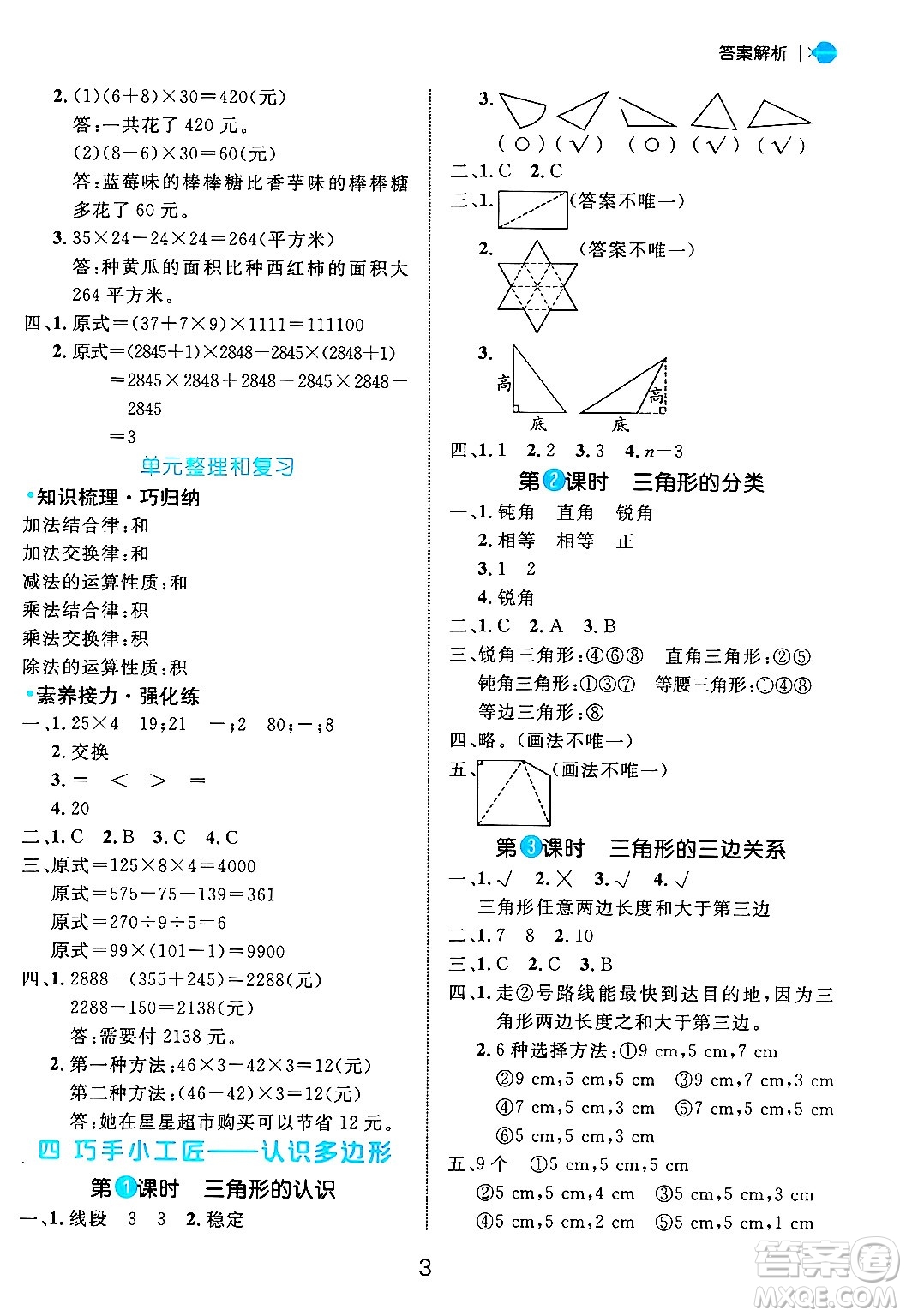 延邊大學(xué)出版社2024年秋細(xì)解巧練四年級(jí)數(shù)學(xué)上冊青島版答案