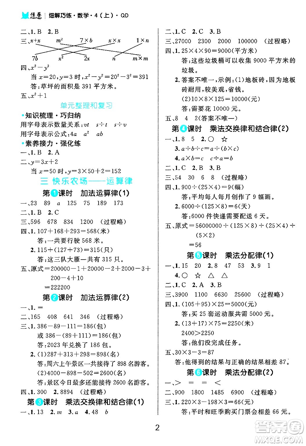 延邊大學(xué)出版社2024年秋細(xì)解巧練四年級(jí)數(shù)學(xué)上冊青島版答案
