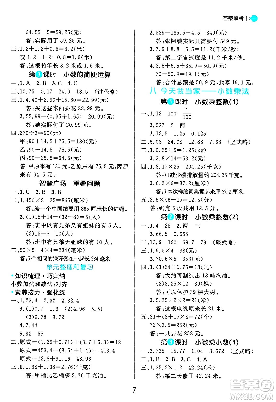 延邊大學(xué)出版社2024年秋細(xì)解巧練四年級(jí)數(shù)學(xué)上冊青島版答案