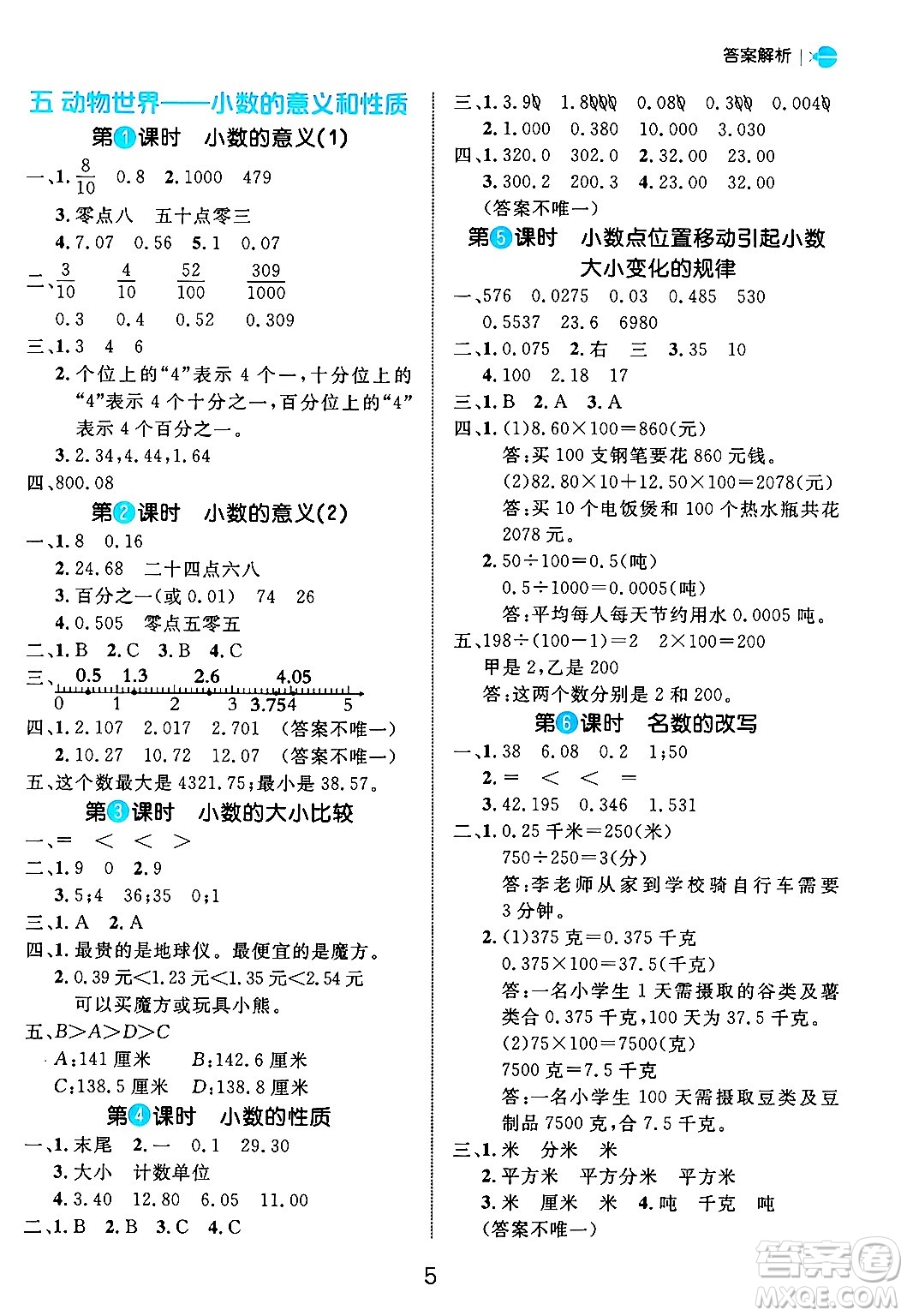 延邊大學(xué)出版社2024年秋細(xì)解巧練四年級(jí)數(shù)學(xué)上冊青島版答案