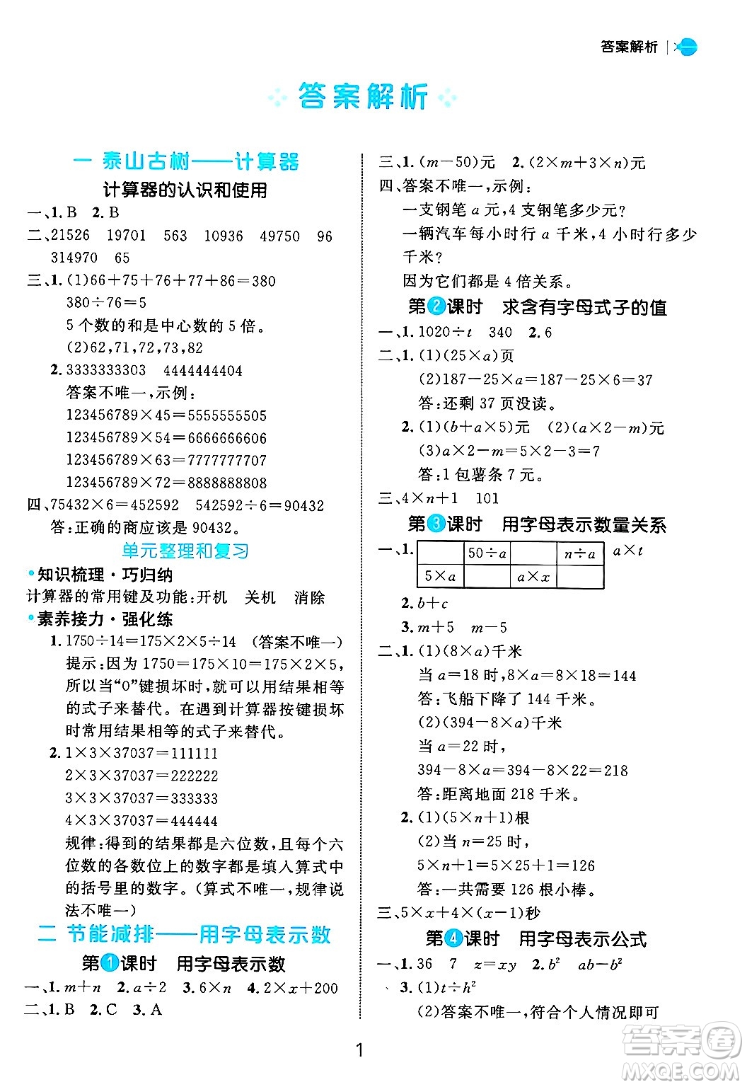 延邊大學(xué)出版社2024年秋細(xì)解巧練四年級(jí)數(shù)學(xué)上冊青島版答案