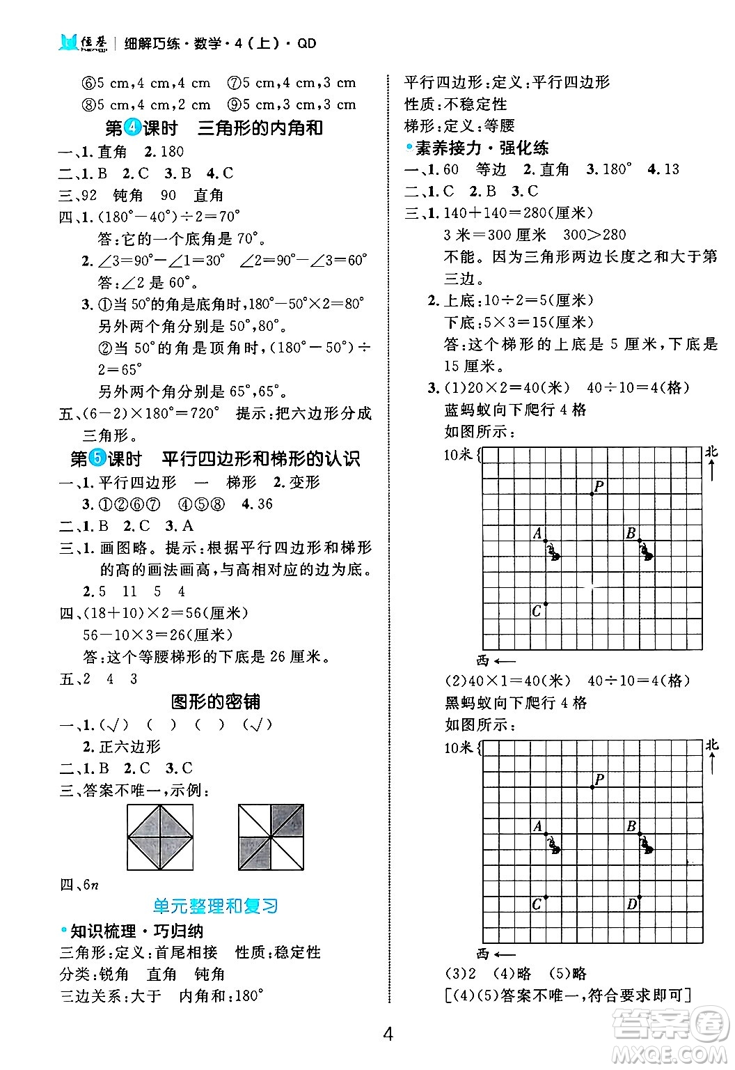 延邊大學(xué)出版社2024年秋細(xì)解巧練四年級(jí)數(shù)學(xué)上冊青島版答案