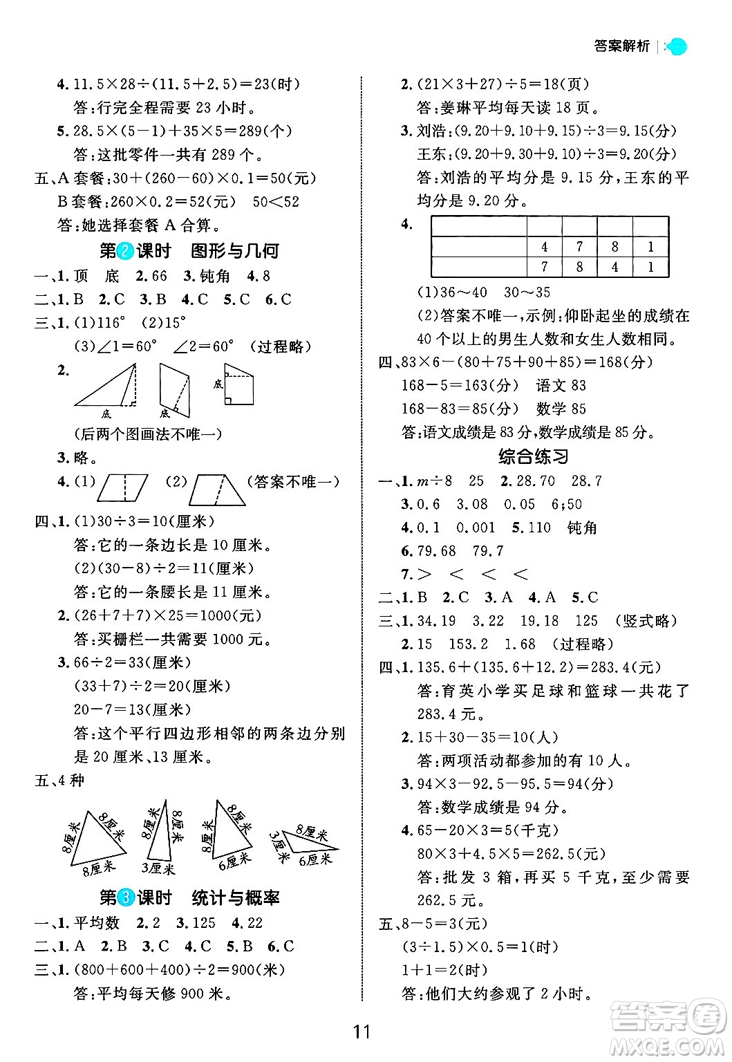 延邊大學(xué)出版社2024年秋細(xì)解巧練四年級(jí)數(shù)學(xué)上冊青島版答案