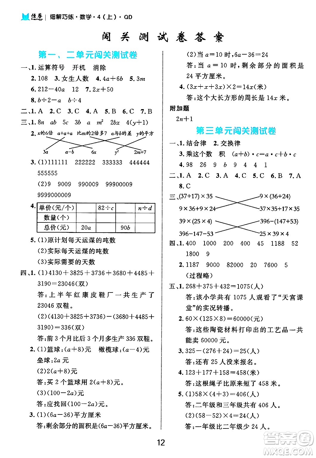 延邊大學(xué)出版社2024年秋細(xì)解巧練四年級(jí)數(shù)學(xué)上冊青島版答案