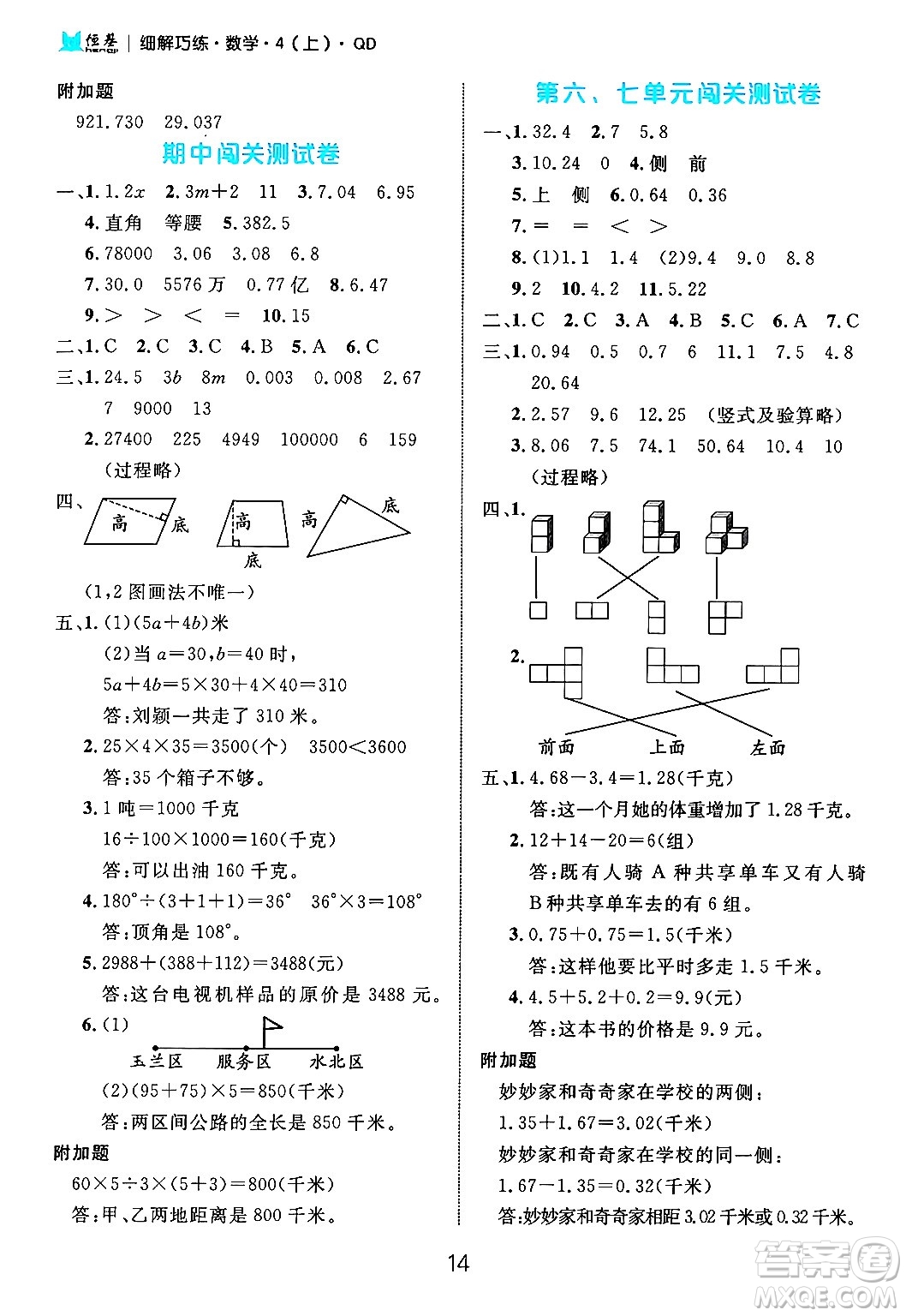 延邊大學(xué)出版社2024年秋細(xì)解巧練四年級(jí)數(shù)學(xué)上冊青島版答案