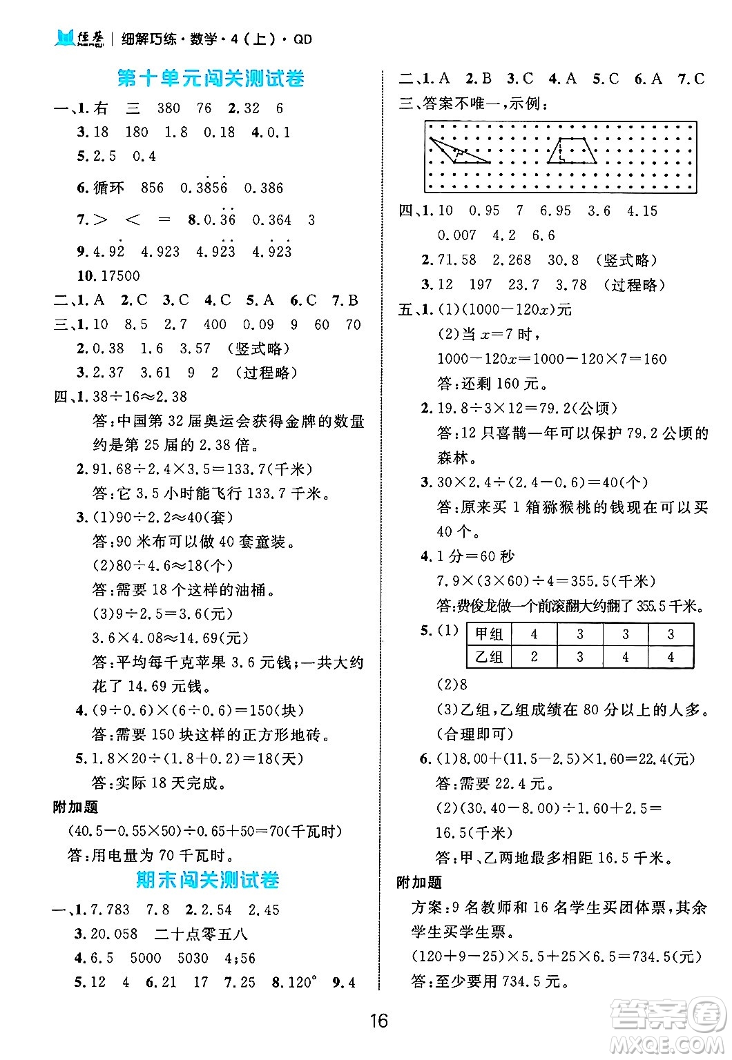 延邊大學(xué)出版社2024年秋細(xì)解巧練四年級(jí)數(shù)學(xué)上冊青島版答案