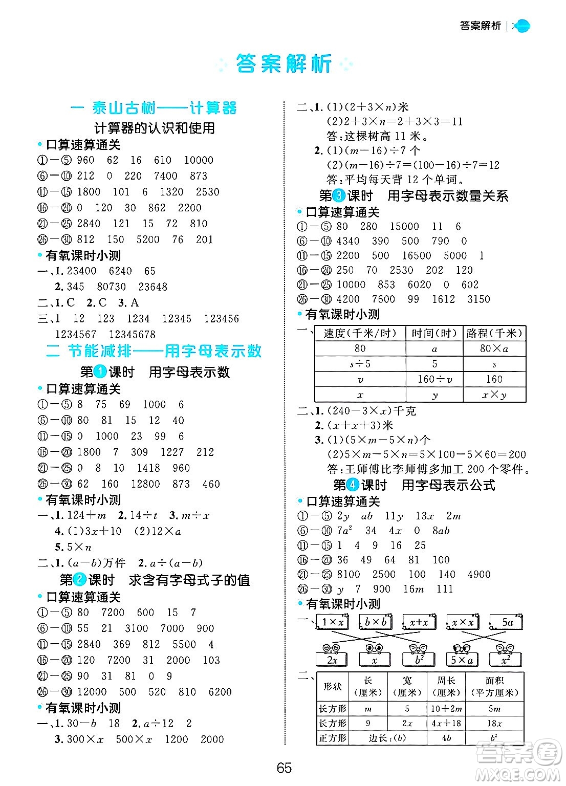 延邊大學(xué)出版社2024年秋細(xì)解巧練四年級(jí)數(shù)學(xué)上冊青島版答案