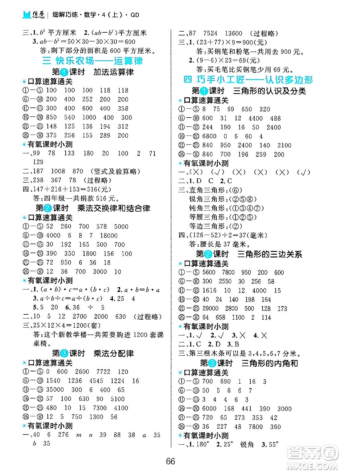 延邊大學(xué)出版社2024年秋細(xì)解巧練四年級(jí)數(shù)學(xué)上冊青島版答案