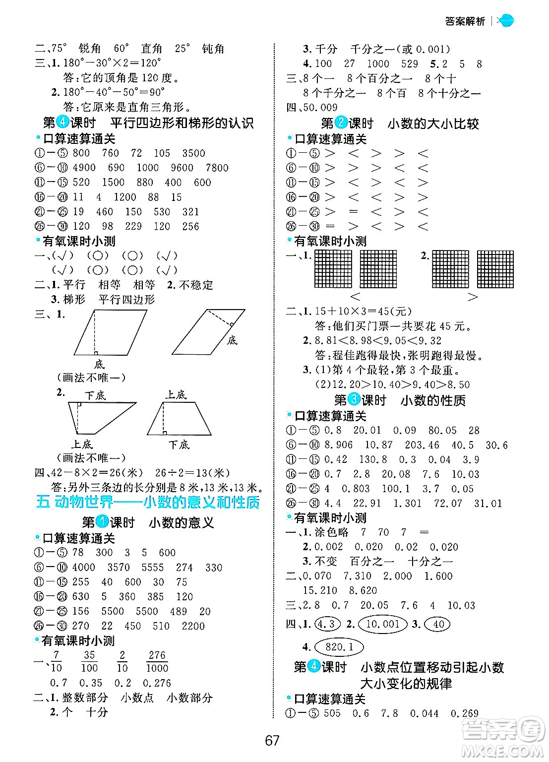 延邊大學(xué)出版社2024年秋細(xì)解巧練四年級(jí)數(shù)學(xué)上冊青島版答案