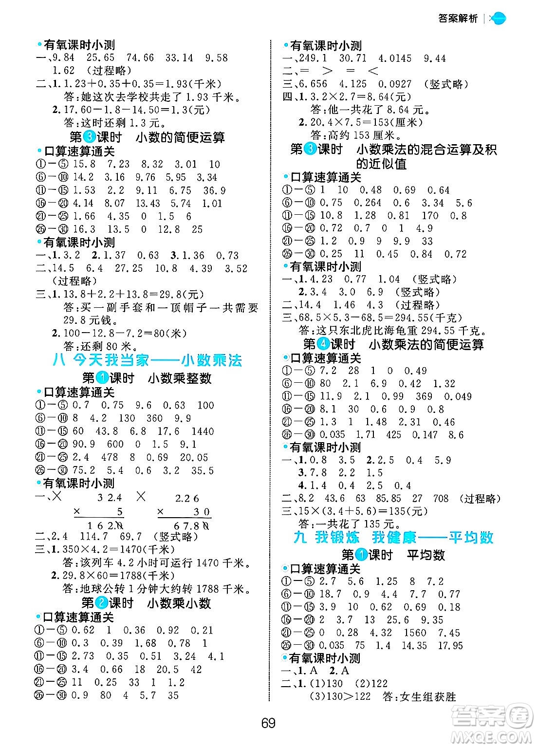 延邊大學(xué)出版社2024年秋細(xì)解巧練四年級(jí)數(shù)學(xué)上冊青島版答案