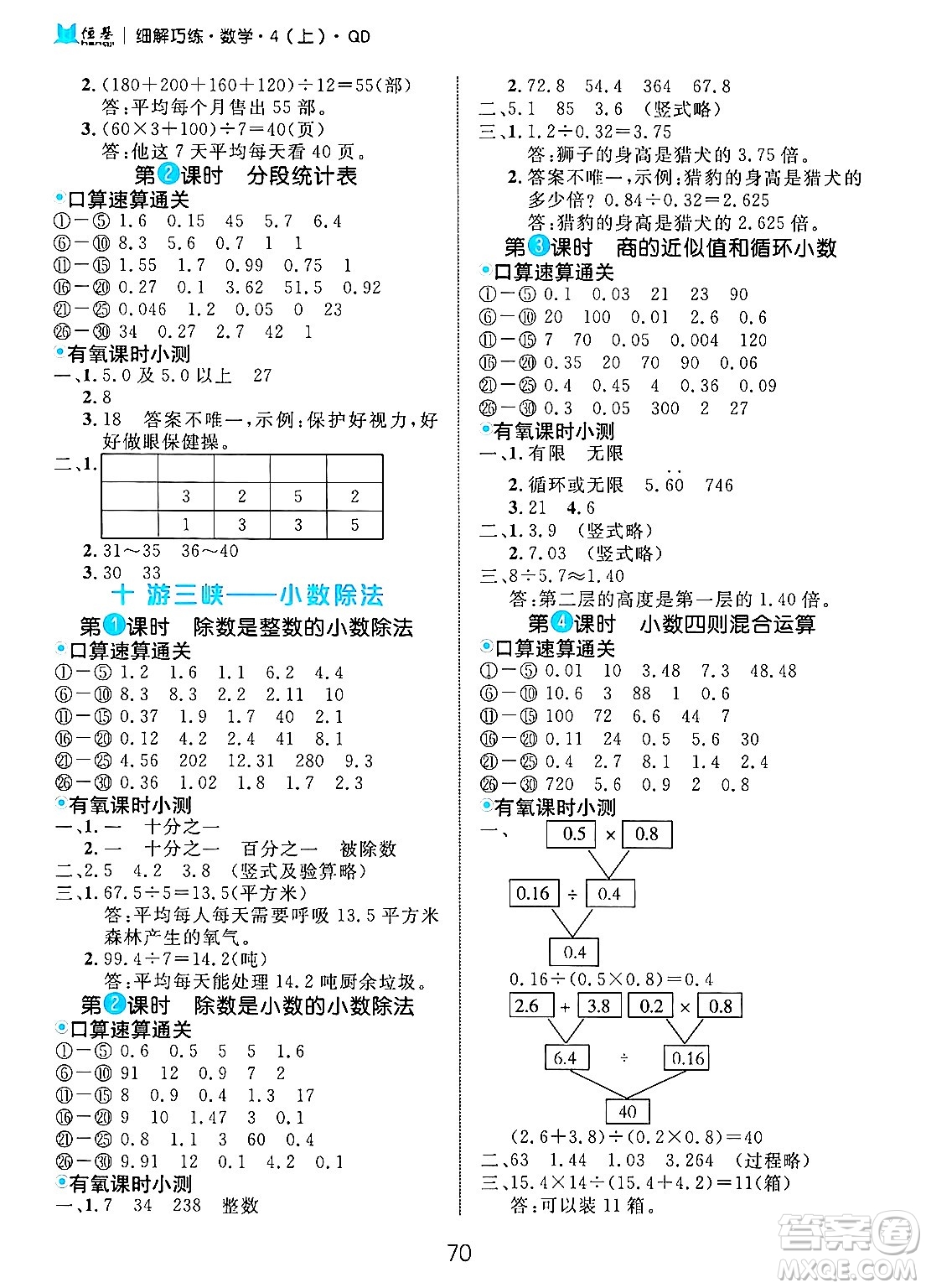 延邊大學(xué)出版社2024年秋細(xì)解巧練四年級(jí)數(shù)學(xué)上冊青島版答案