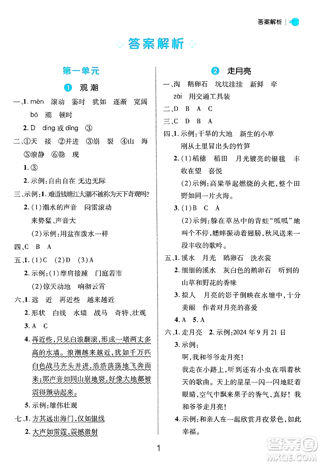 延邊大學(xué)出版社2024年秋細(xì)解巧練四年級(jí)語文上冊部編版答案