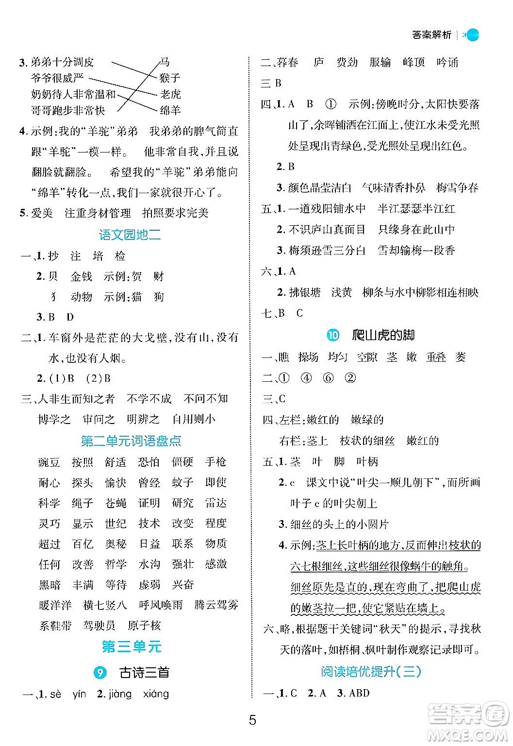延邊大學(xué)出版社2024年秋細(xì)解巧練四年級(jí)語文上冊部編版答案