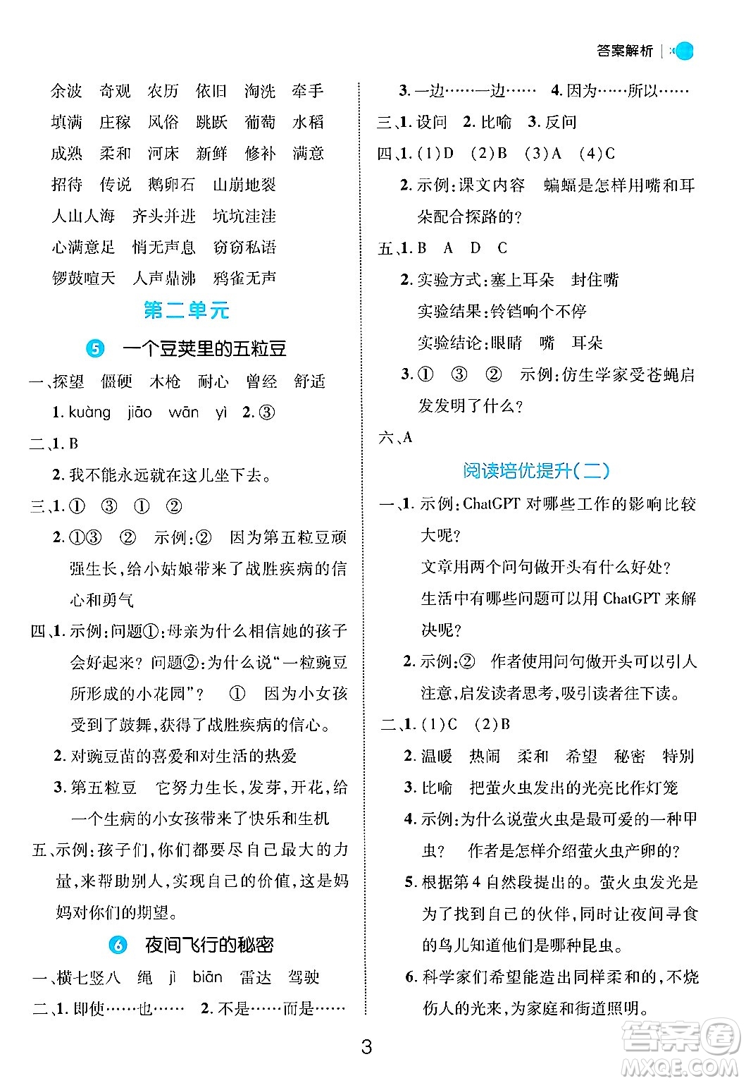 延邊大學(xué)出版社2024年秋細(xì)解巧練四年級(jí)語文上冊部編版答案