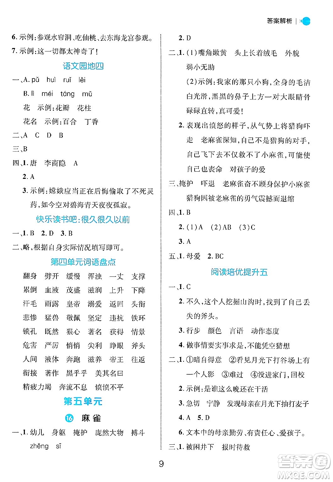 延邊大學(xué)出版社2024年秋細(xì)解巧練四年級(jí)語文上冊部編版答案