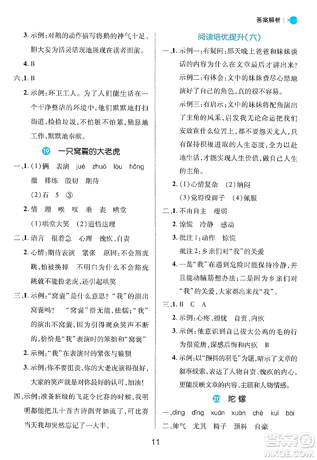 延邊大學(xué)出版社2024年秋細(xì)解巧練四年級(jí)語文上冊部編版答案