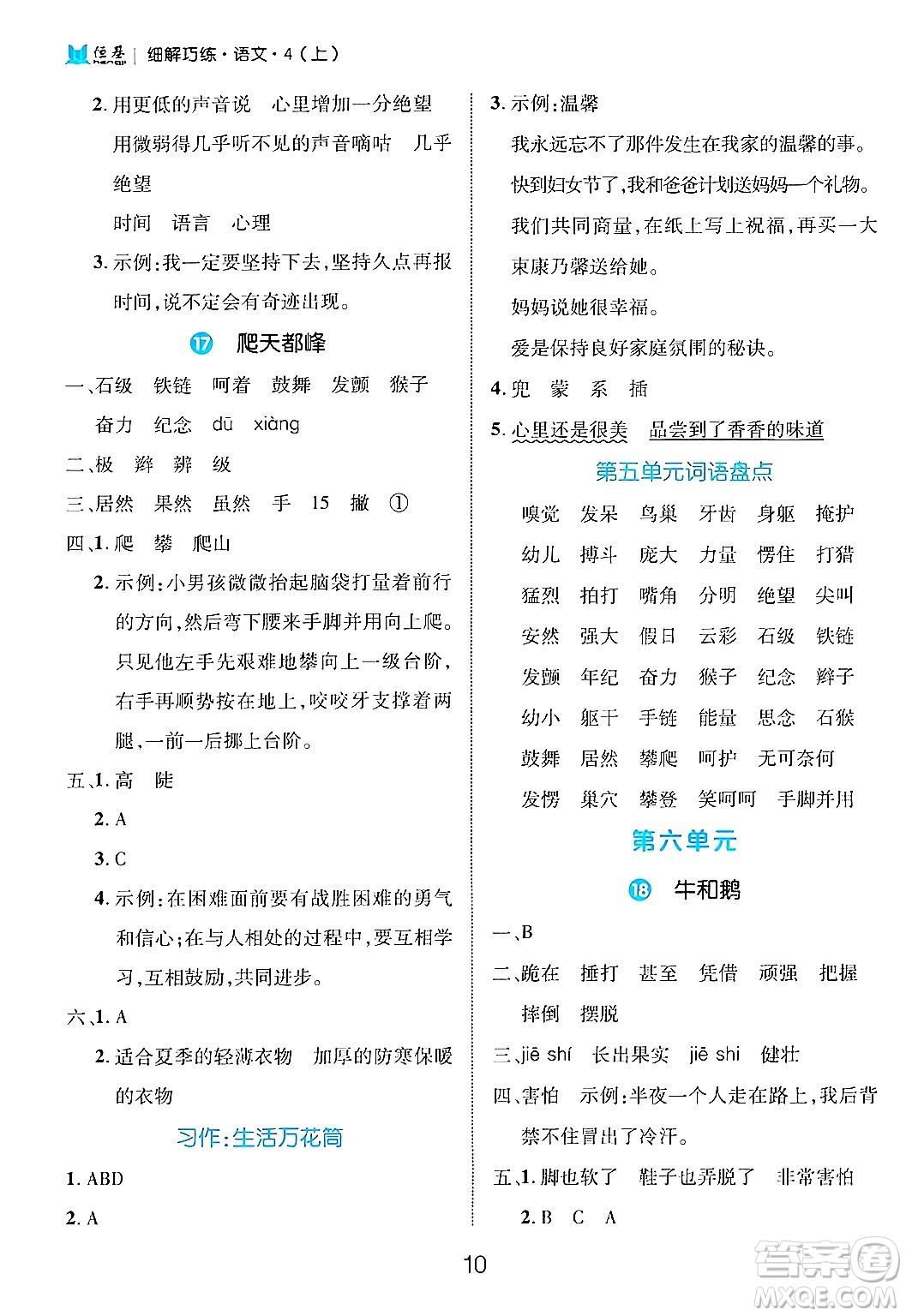 延邊大學(xué)出版社2024年秋細(xì)解巧練四年級(jí)語文上冊部編版答案