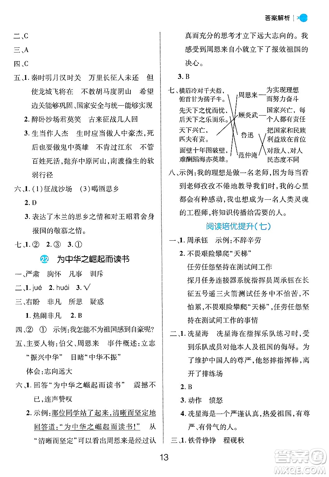 延邊大學(xué)出版社2024年秋細(xì)解巧練四年級(jí)語文上冊部編版答案