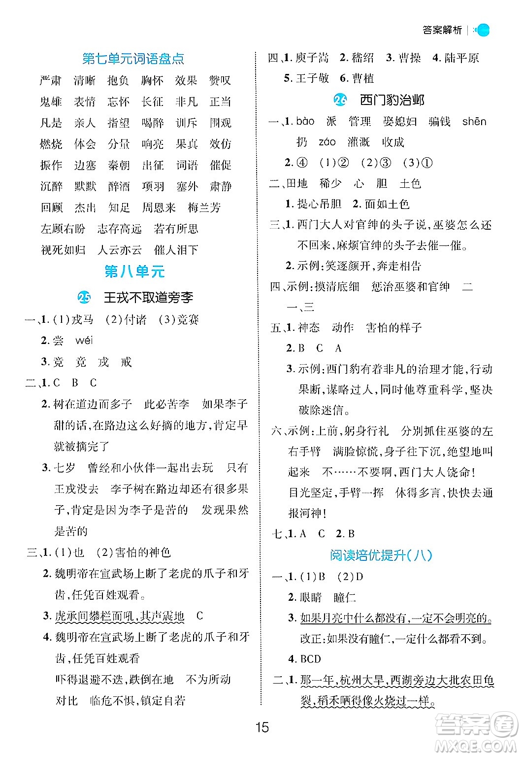 延邊大學(xué)出版社2024年秋細(xì)解巧練四年級(jí)語文上冊部編版答案