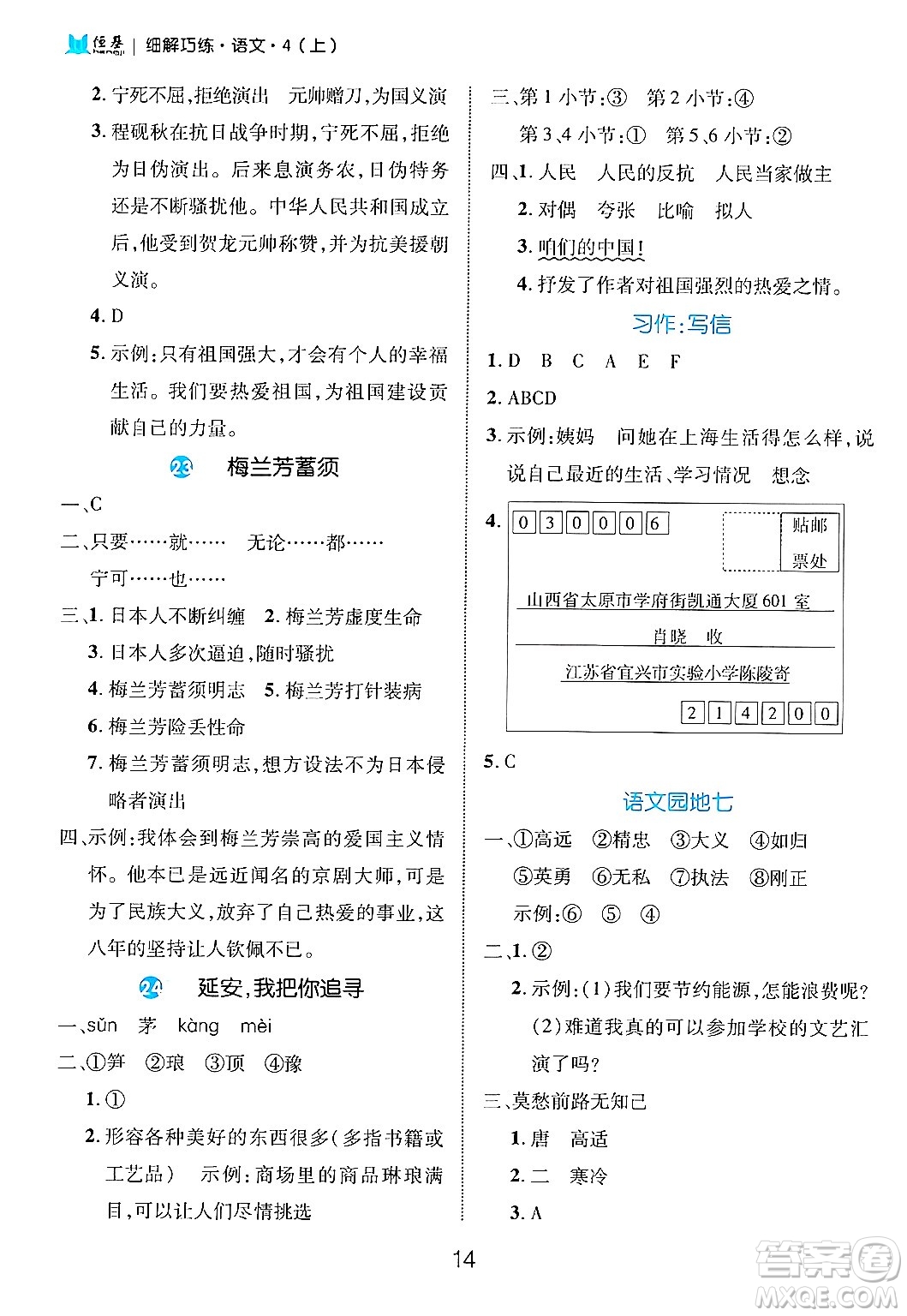 延邊大學(xué)出版社2024年秋細(xì)解巧練四年級(jí)語文上冊部編版答案