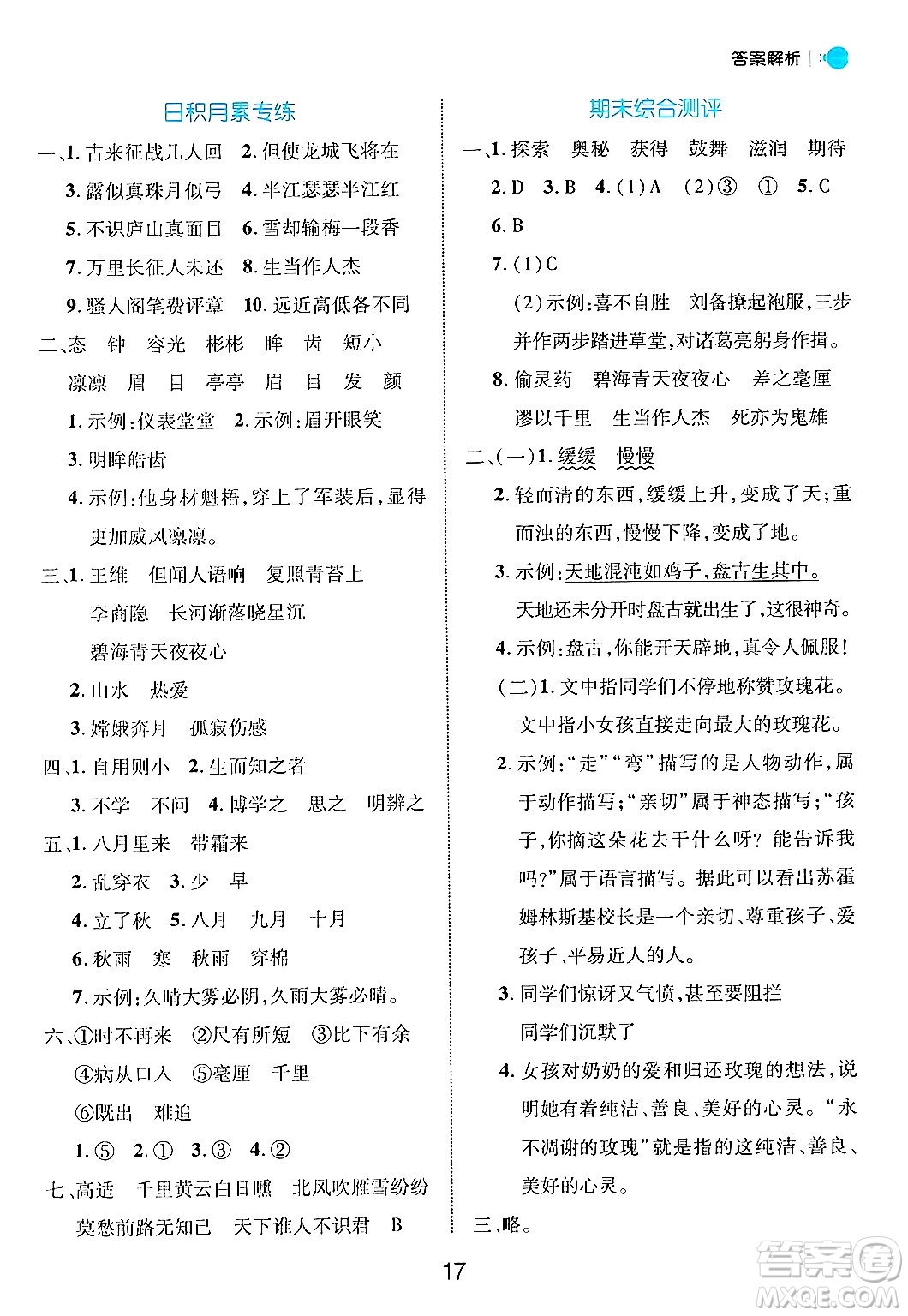 延邊大學(xué)出版社2024年秋細(xì)解巧練四年級(jí)語文上冊部編版答案