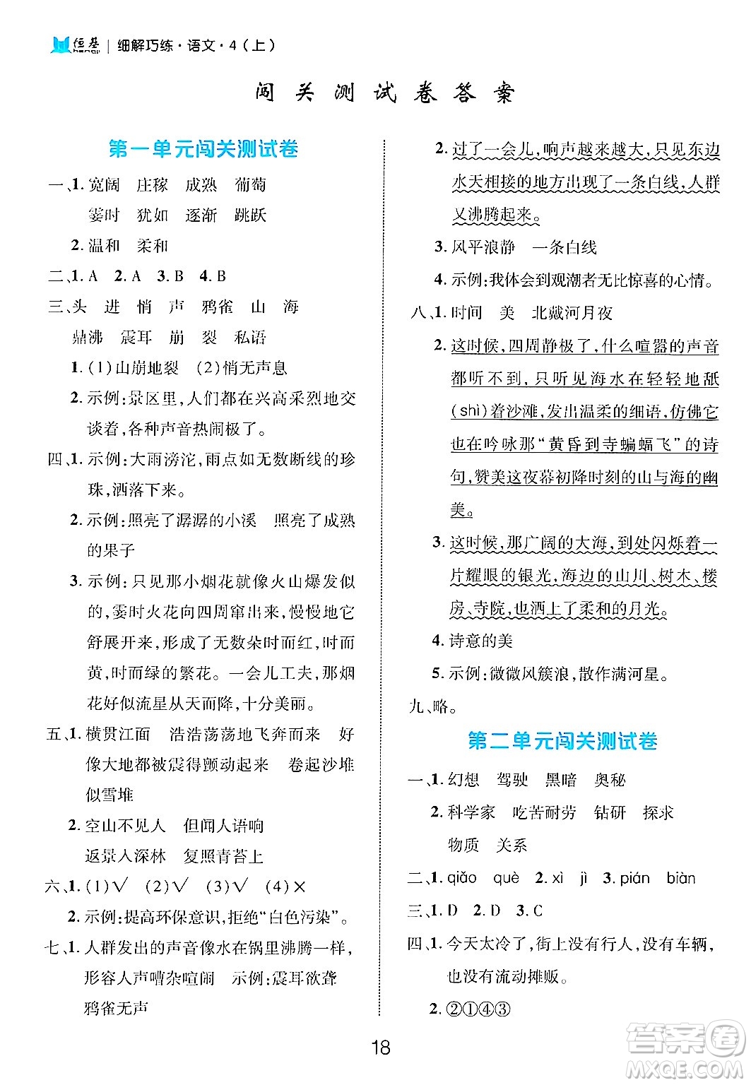 延邊大學(xué)出版社2024年秋細(xì)解巧練四年級(jí)語文上冊部編版答案