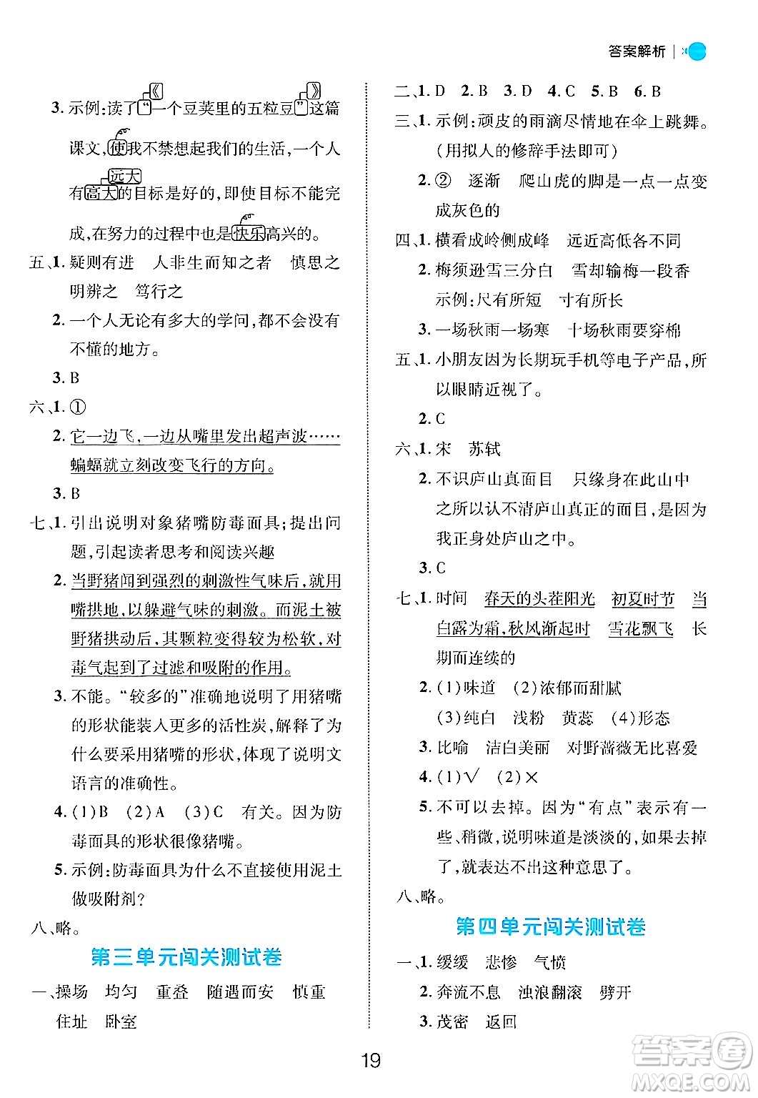延邊大學(xué)出版社2024年秋細(xì)解巧練四年級(jí)語文上冊部編版答案
