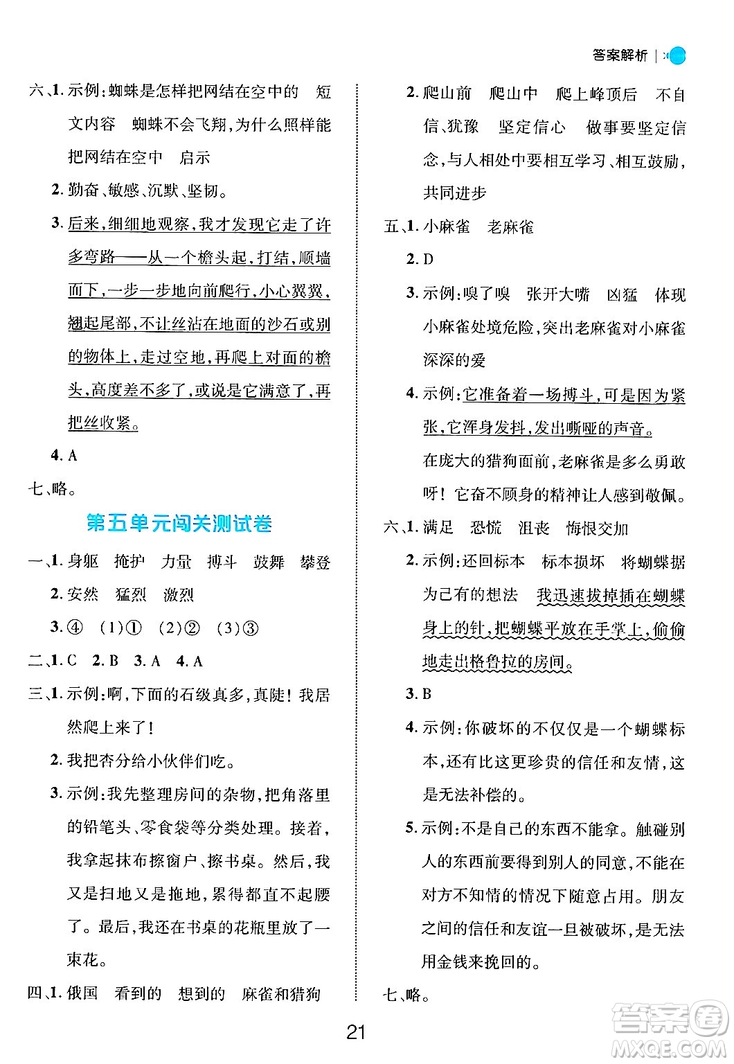 延邊大學(xué)出版社2024年秋細(xì)解巧練四年級(jí)語文上冊部編版答案