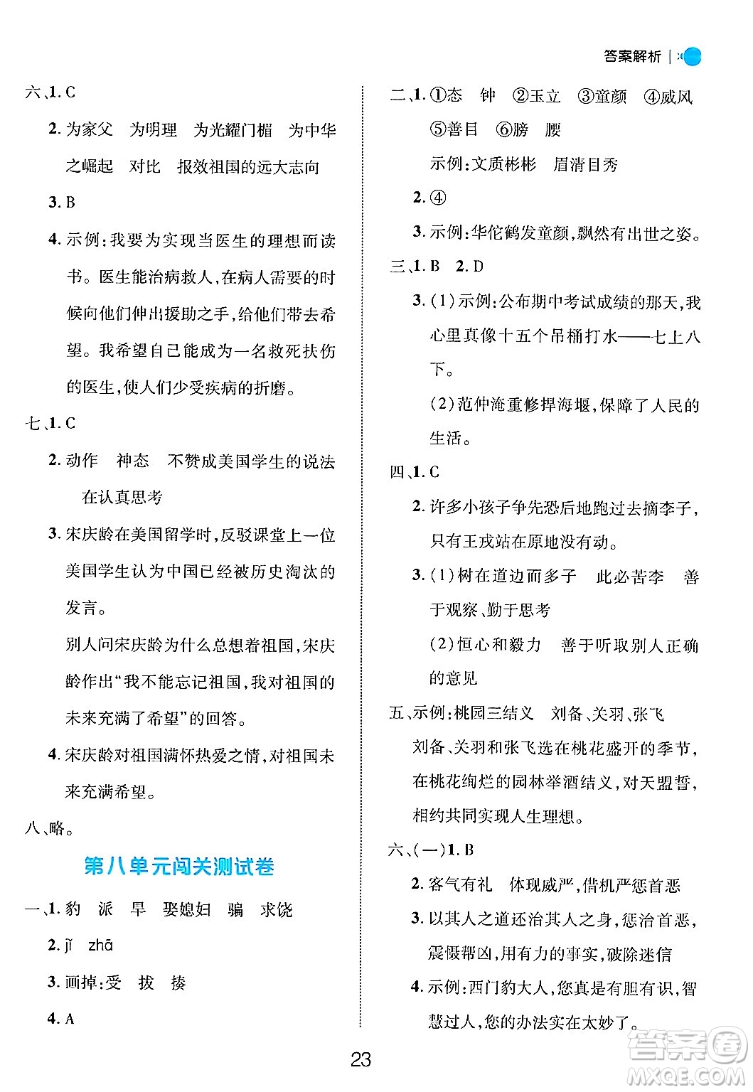 延邊大學(xué)出版社2024年秋細(xì)解巧練四年級(jí)語文上冊部編版答案