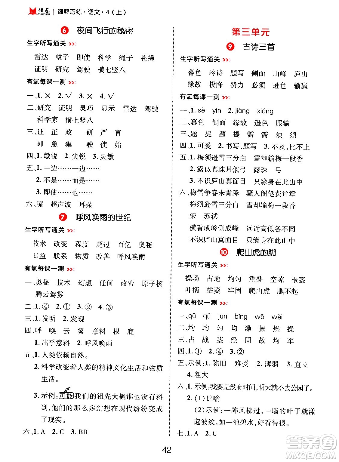 延邊大學(xué)出版社2024年秋細(xì)解巧練四年級(jí)語文上冊部編版答案