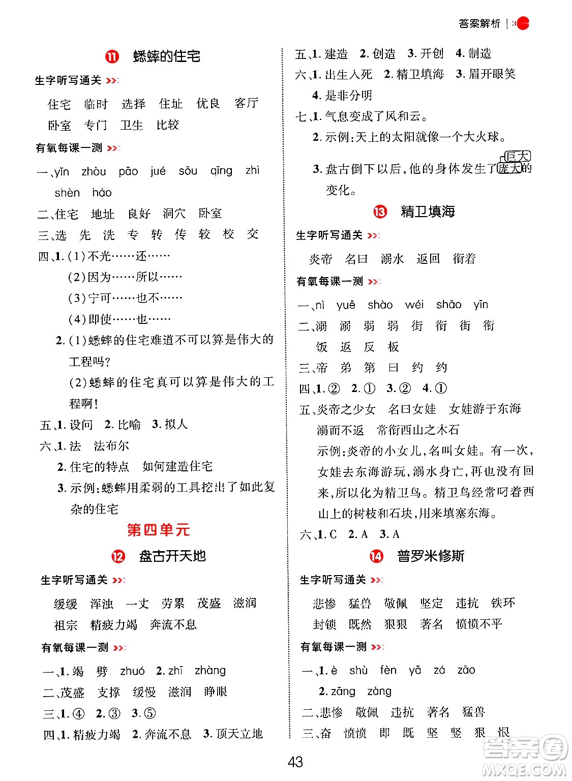 延邊大學(xué)出版社2024年秋細(xì)解巧練四年級(jí)語文上冊部編版答案