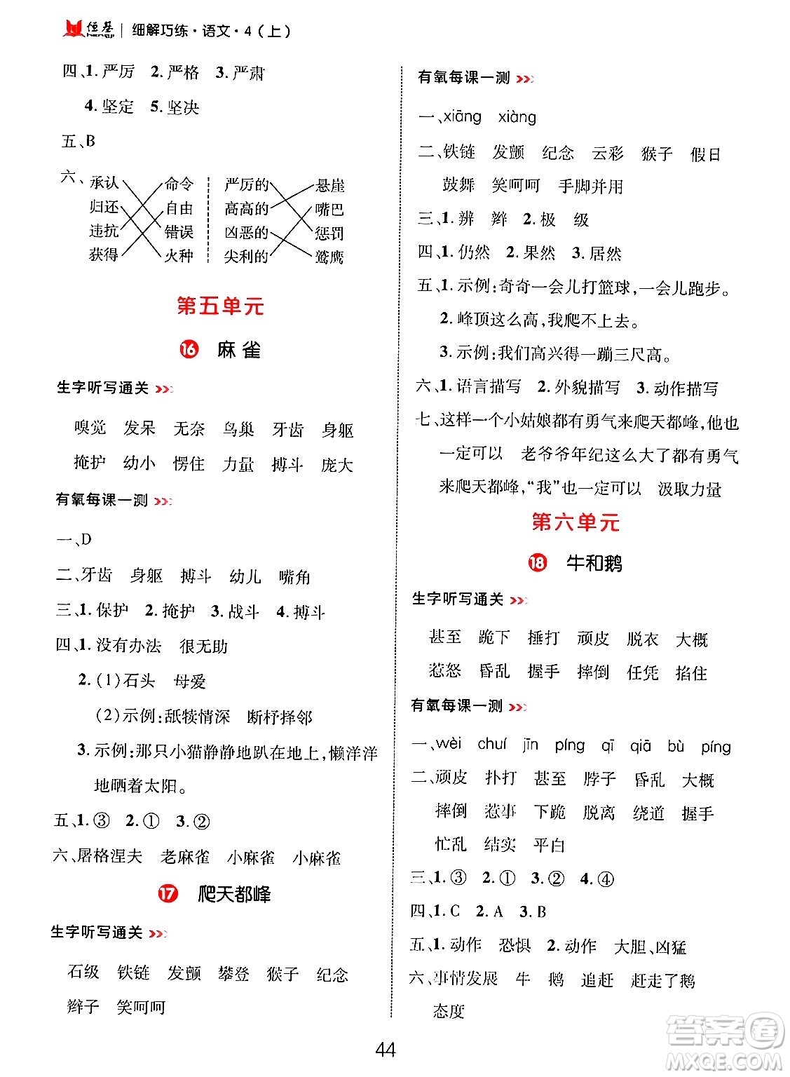 延邊大學(xué)出版社2024年秋細(xì)解巧練四年級(jí)語文上冊部編版答案