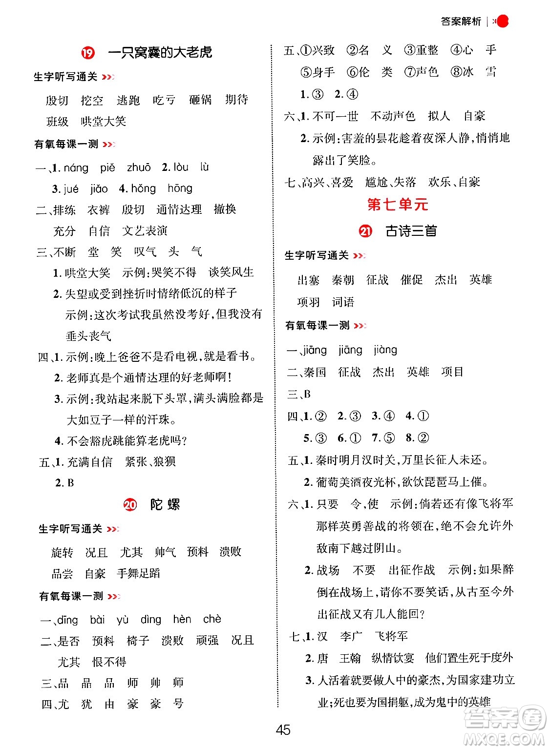 延邊大學(xué)出版社2024年秋細(xì)解巧練四年級(jí)語文上冊部編版答案