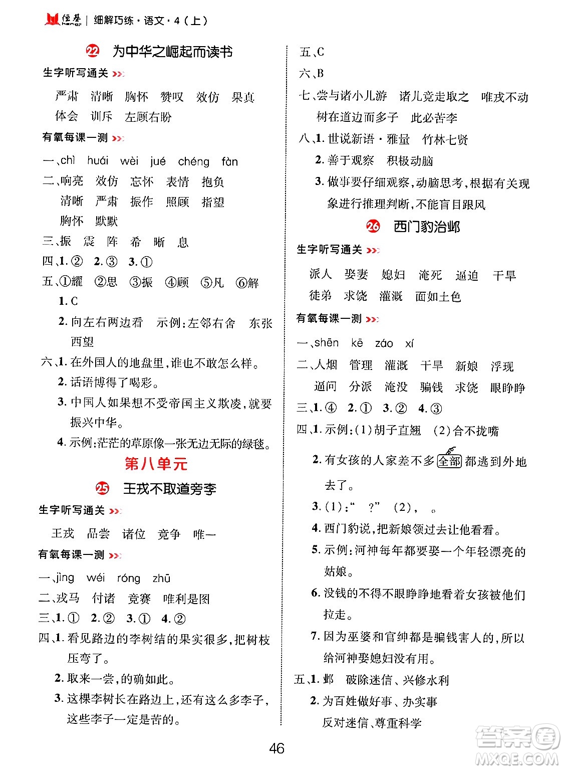 延邊大學(xué)出版社2024年秋細(xì)解巧練四年級(jí)語文上冊部編版答案