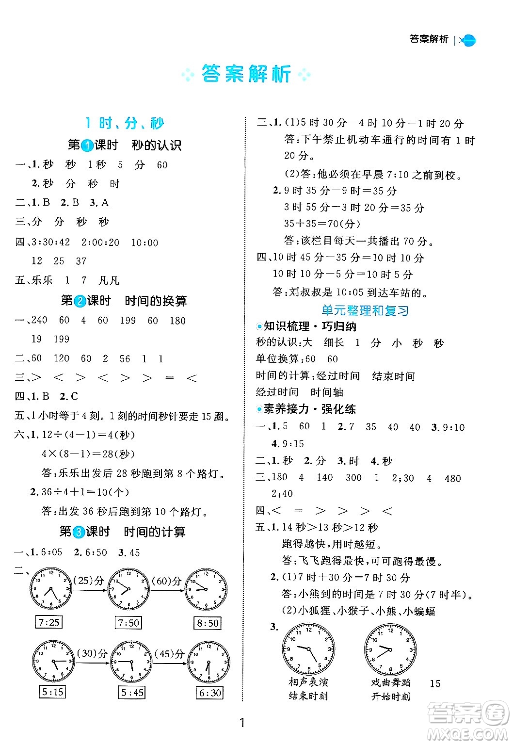 延邊大學(xué)出版社2024年秋細(xì)解巧練三年級數(shù)學(xué)上冊人教版答案