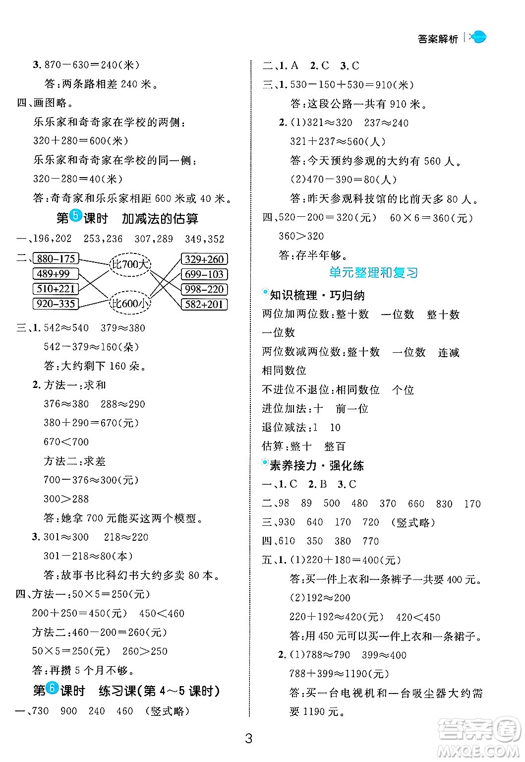 延邊大學(xué)出版社2024年秋細(xì)解巧練三年級數(shù)學(xué)上冊人教版答案