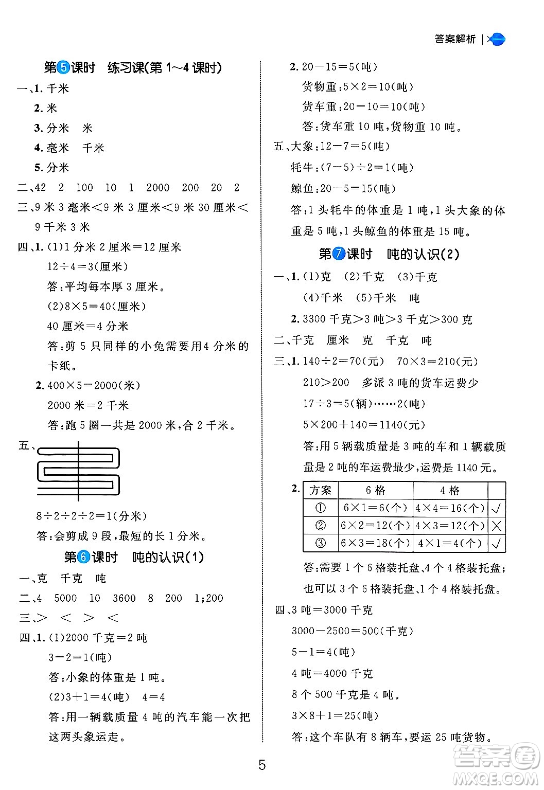 延邊大學(xué)出版社2024年秋細(xì)解巧練三年級數(shù)學(xué)上冊人教版答案