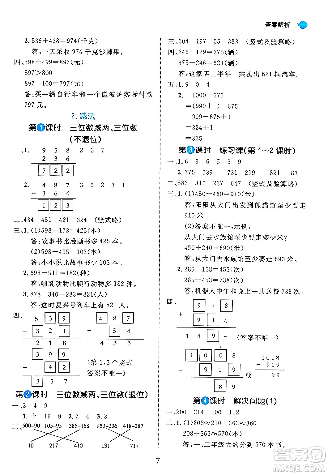延邊大學(xué)出版社2024年秋細(xì)解巧練三年級數(shù)學(xué)上冊人教版答案