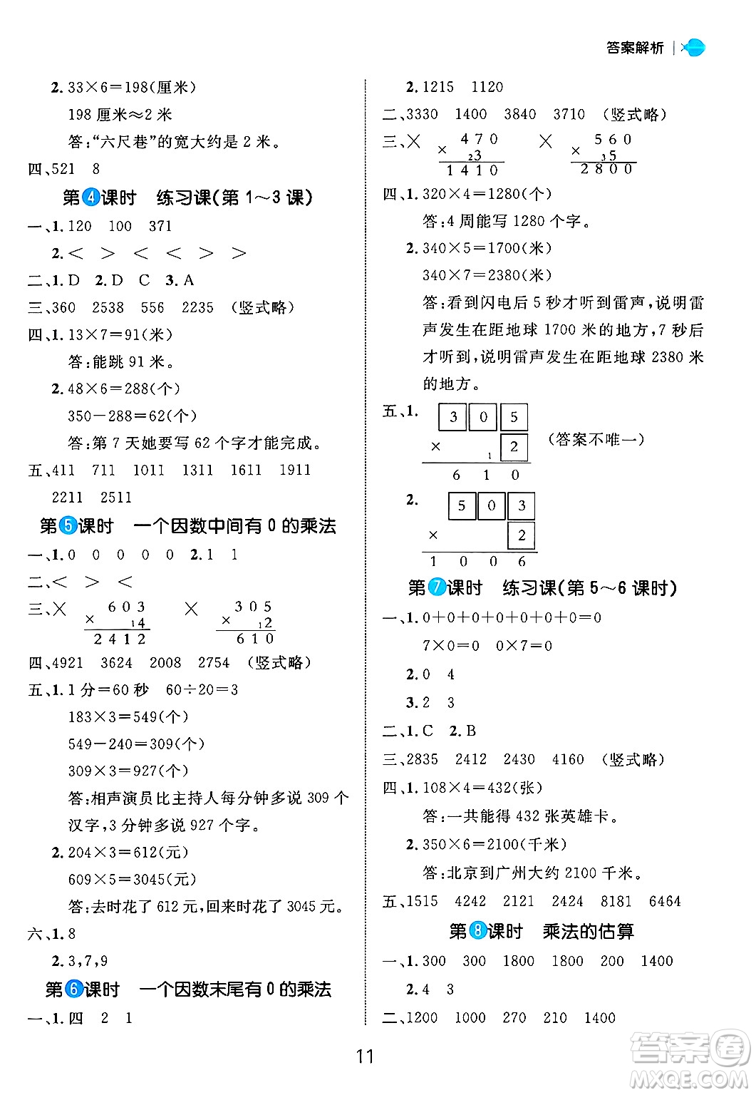 延邊大學(xué)出版社2024年秋細(xì)解巧練三年級數(shù)學(xué)上冊人教版答案