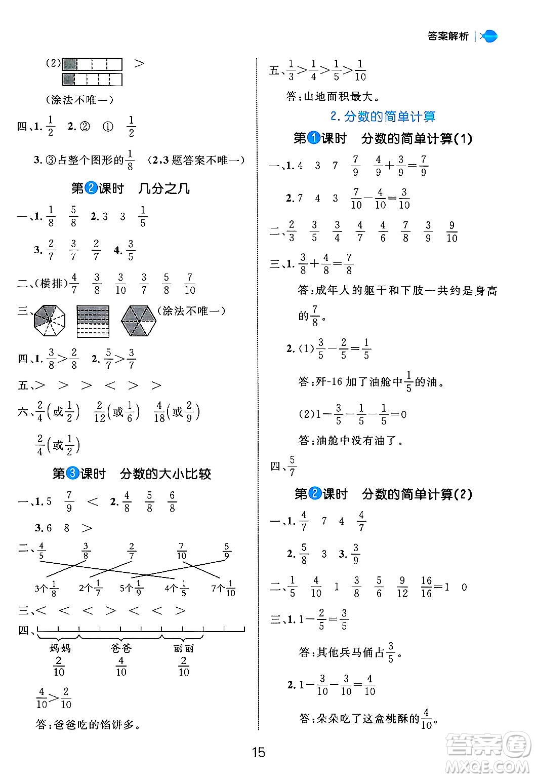 延邊大學(xué)出版社2024年秋細(xì)解巧練三年級數(shù)學(xué)上冊人教版答案