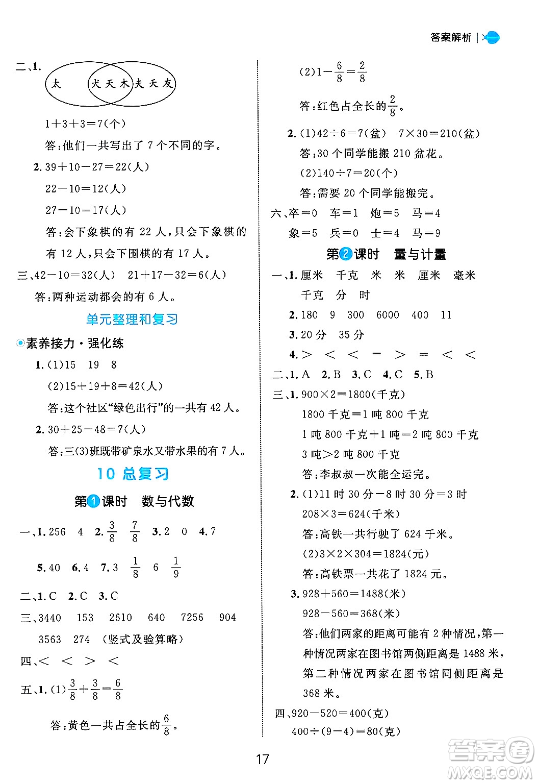 延邊大學(xué)出版社2024年秋細(xì)解巧練三年級數(shù)學(xué)上冊人教版答案