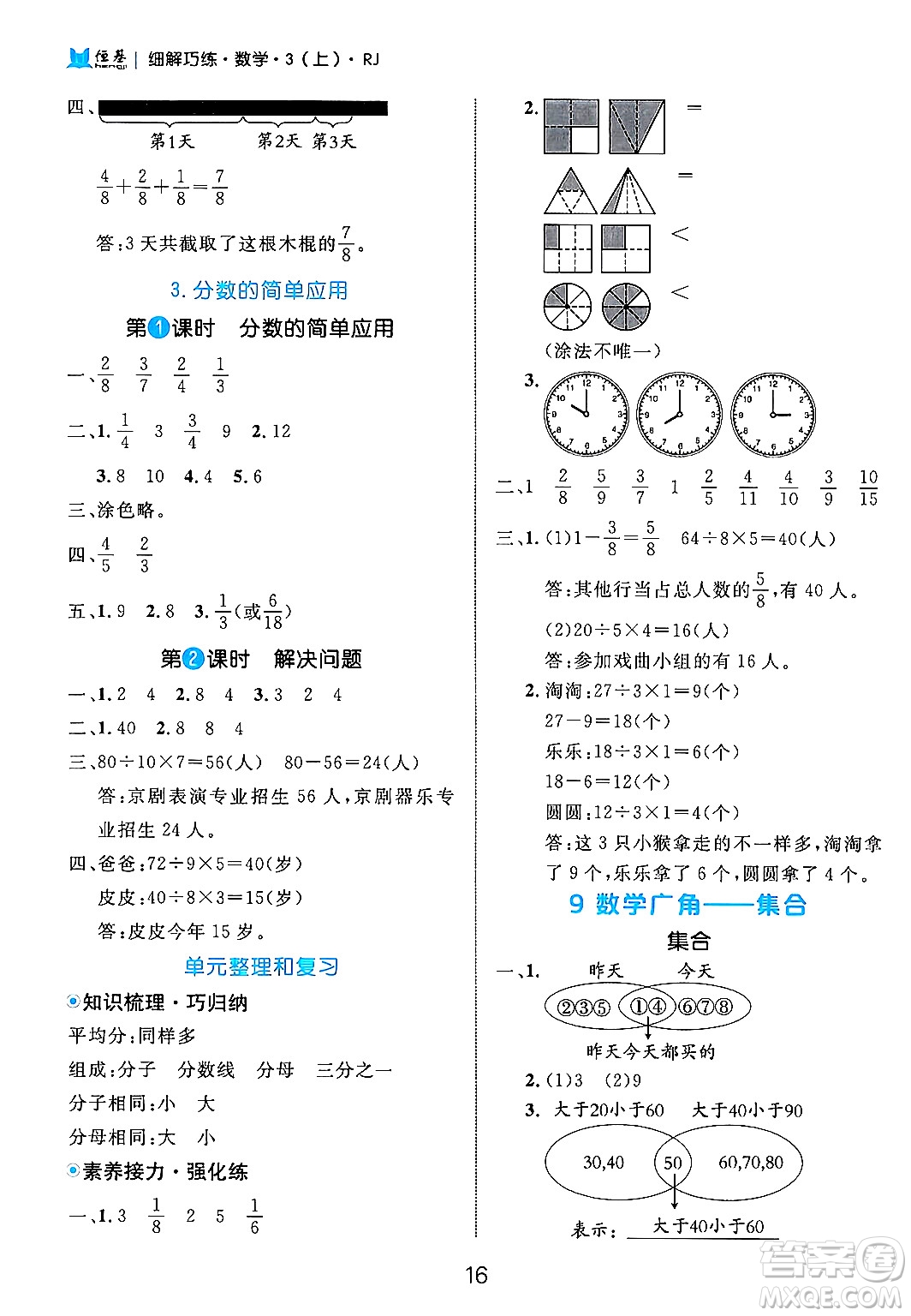 延邊大學(xué)出版社2024年秋細(xì)解巧練三年級數(shù)學(xué)上冊人教版答案