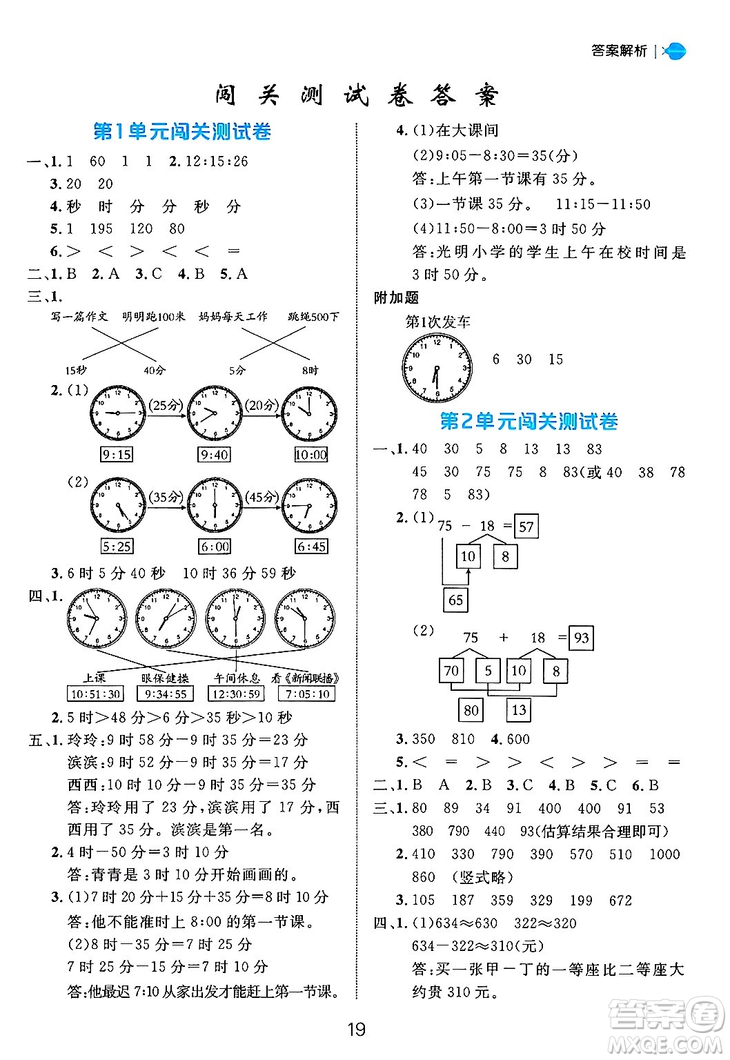 延邊大學(xué)出版社2024年秋細(xì)解巧練三年級數(shù)學(xué)上冊人教版答案